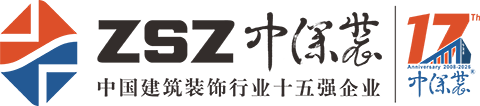 深圳市中深裝建設集團有限公司